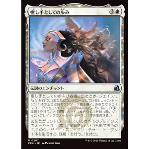 画像: 【日本語版】癒し手としての歩み/Way of the Healer
