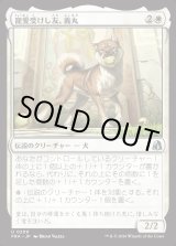 画像: 【日本語版】寵愛受けし友、義丸/Yoshimaru, Beloved Companion