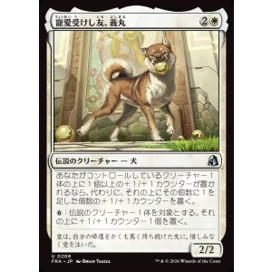 画像: 【日本語版】寵愛受けし友、義丸/Yoshimaru, Beloved Companion