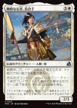 画像: 【日本語版】剛毅なる刃、百合子/Yuriko, Blade of the Mighty