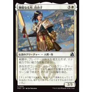 画像: 【日本語版】剛毅なる刃、百合子/Yuriko, Blade of the Mighty