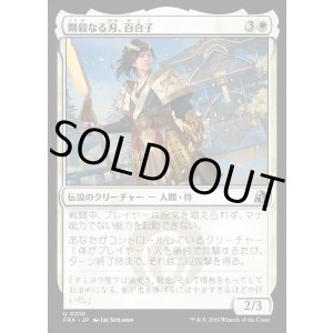 画像: 【日本語版】剛毅なる刃、百合子/Yuriko, Blade of the Mighty
