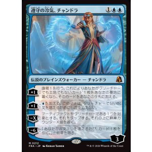 画像: 【日本語版】遵守の冷気、チャンドラ/Chandra, Chill of Compliance