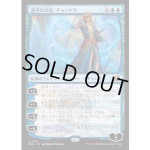 画像: 【日本語版】遵守の冷気、チャンドラ/Chandra, Chill of Compliance
