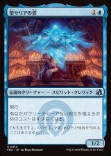 画像: 【Foil】【日本語版】聖サリアの霊/Geist of Saint Thalia
