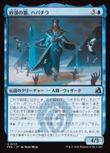 画像: 【日本語版】砂漠の霜、ハパチラ/Hapatra, the Desert Frost