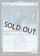 画像: 【日本語版】砂漠の霜、ハパチラ/Hapatra, the Desert Frost