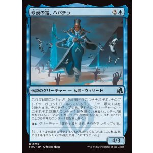 画像: 【日本語版】砂漠の霜、ハパチラ/Hapatra, the Desert Frost