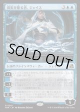 画像: 【日本語版】現実を彫る者、ジェイス/Jace, Reality Sculptor
