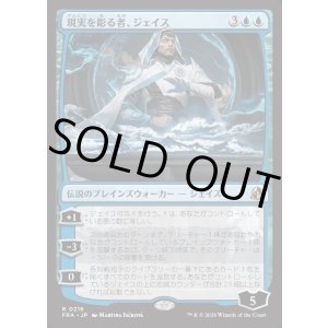 画像: 【日本語版】現実を彫る者、ジェイス/Jace, Reality Sculptor