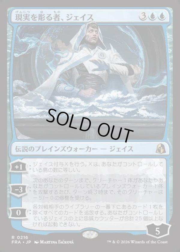 画像1: 【日本語版】現実を彫る者、ジェイス/Jace, Reality Sculptor (1)