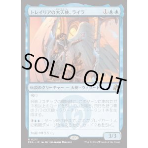 画像: 【日本語版】トレイリアの大天使、ライラ/Lyra, Tolarian Archangel