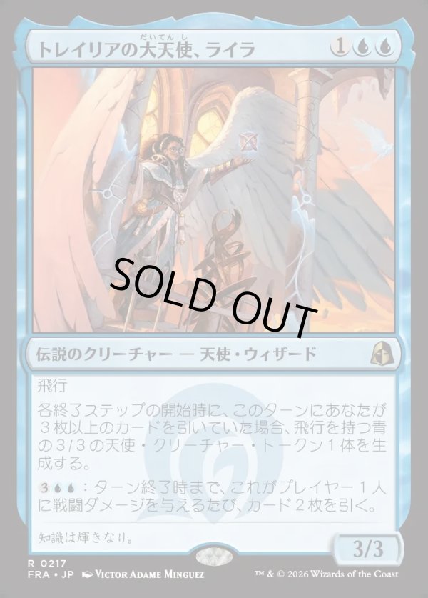 画像1: 【日本語版】トレイリアの大天使、ライラ/Lyra, Tolarian Archangel (1)