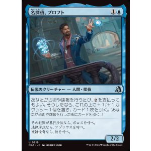 画像: 【日本語版】名探偵、プロフト/Proft, Consulting Detective