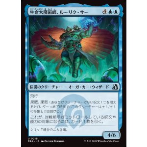 画像: 【日本語版】生命大魔術師、ルーリク・サー/Ruric Thar, Biomagus