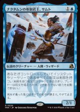 画像: 【Foil】【日本語版】ナクタムンの専制君主、サムト/Samut, Tyrant of Naktamun