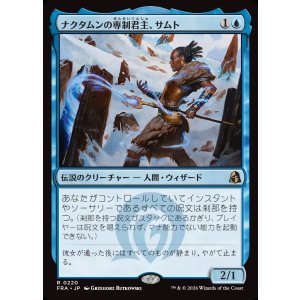 画像: 【Foil】【日本語版】ナクタムンの専制君主、サムト/Samut, Tyrant of Naktamun