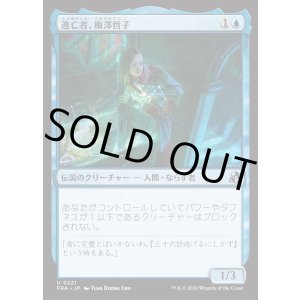 画像: 【日本語版】逃亡者、梅澤哲子/Tetsuko Umezawa, Fugitive