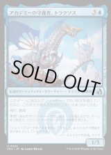 画像: 【日本語版】アカデミーの守護者、トラクソス/Traxos, Academy Guardian