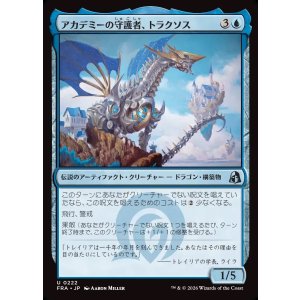 画像: 【日本語版】アカデミーの守護者、トラクソス/Traxos, Academy Guardian