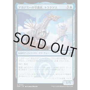 画像: 【日本語版】アカデミーの守護者、トラクソス/Traxos, Academy Guardian