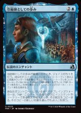 画像: 【日本語版】冷術師としての歩み/Way of the Cryomancer