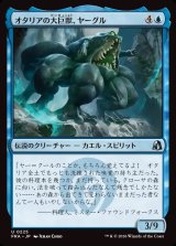 画像: 【日本語版】オタリアの大巨獣、ヤーグル/Yargle, Goliath of Otaria
