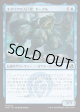 画像: 【日本語版】オタリアの大巨獣、ヤーグル/Yargle, Goliath of Otaria