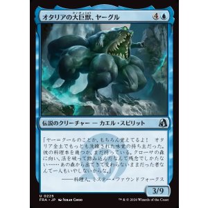 画像: 【日本語版】オタリアの大巨獣、ヤーグル/Yargle, Goliath of Otaria