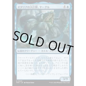 画像: 【日本語版】オタリアの大巨獣、ヤーグル/Yargle, Goliath of Otaria