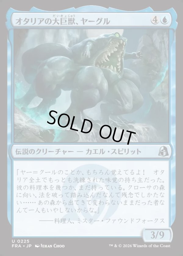 画像1: 【日本語版】オタリアの大巨獣、ヤーグル/Yargle, Goliath of Otaria (1)
