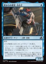 画像: 【日本語版】影からの希望、百合子/Yuriko, Hope from the Shadows