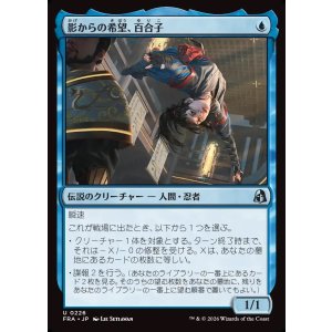 画像: 【日本語版】影からの希望、百合子/Yuriko, Hope from the Shadows