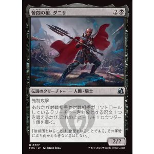 画像: 【日本語版】苦悶の槍、ダニサ/Danitha, Spear of Agony