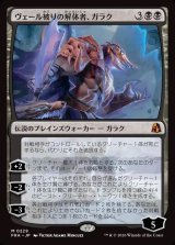 画像: 【Foil】【日本語版】ヴェール被りの解体者、ガラク/Garruk, Veiled Butcher