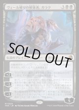 画像: 【日本語版】ヴェール被りの解体者、ガラク/Garruk, Veiled Butcher