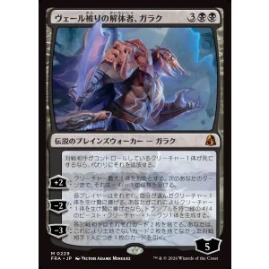 画像: 【Foil】【日本語版】ヴェール被りの解体者、ガラク/Garruk, Veiled Butcher