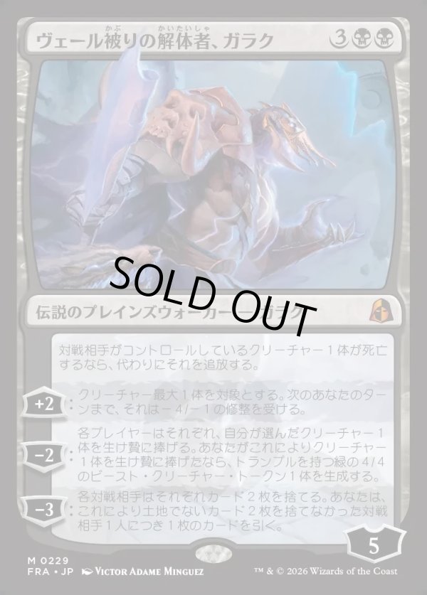 画像1: 【日本語版】ヴェール被りの解体者、ガラク/Garruk, Veiled Butcher (1)