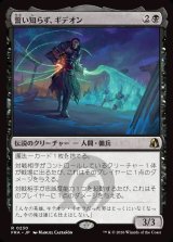 画像: 【Foil】【日本語版】誓い知らず、ギデオン/Gideon the Oathless