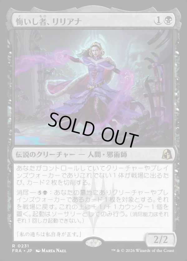 画像1: 【日本語版】悔いし者、リリアナ/Liliana the Repentant (1)