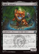 画像: 【日本語版】特異点、おたから/Loot, the Anomaly