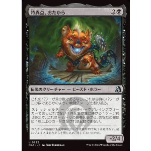 画像: 【日本語版】特異点、おたから/Loot, the Anomaly