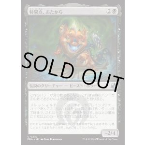 画像: 【日本語版】特異点、おたから/Loot, the Anomaly