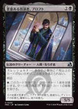 画像: 【日本語版】悪意ある首謀者、プロフト/Proft, Sinister Mastermind