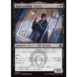 画像: 【日本語版】悪意ある首謀者、プロフト/Proft, Sinister Mastermind