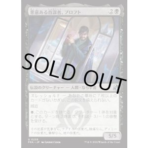 画像: 【日本語版】悪意ある首謀者、プロフト/Proft, Sinister Mastermind