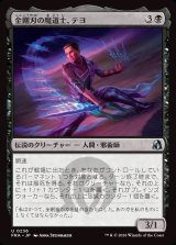 画像: 【日本語版】金剛刃の魔道士、テヨ/Teyo, Diamondblade Mage