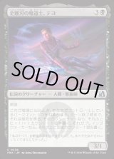 画像: 【日本語版】金剛刃の魔道士、テヨ/Teyo, Diamondblade Mage