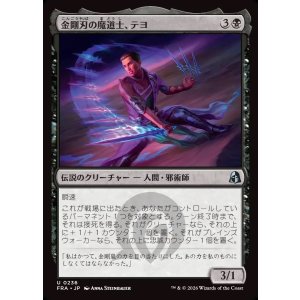 画像: 【日本語版】金剛刃の魔道士、テヨ/Teyo, Diamondblade Mage