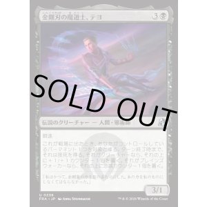 画像: 【日本語版】金剛刃の魔道士、テヨ/Teyo, Diamondblade Mage